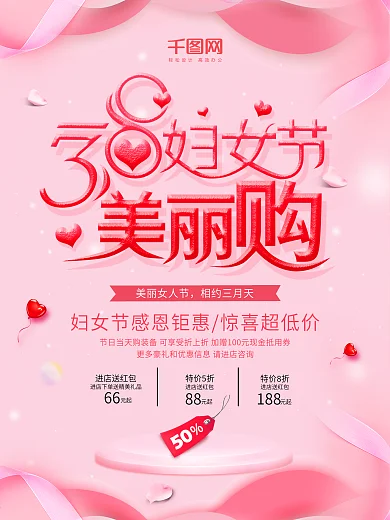 粉色唯美三八妇女节海报