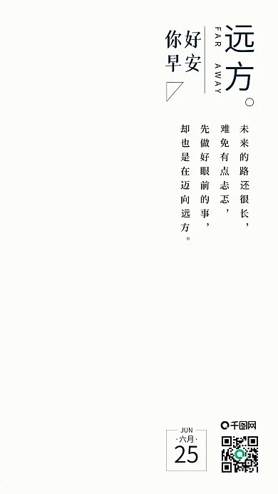 文艺清新早安你好远方手机海报