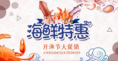 橙色卡通海鲜螃蟹开渔节电商banner淘宝海报