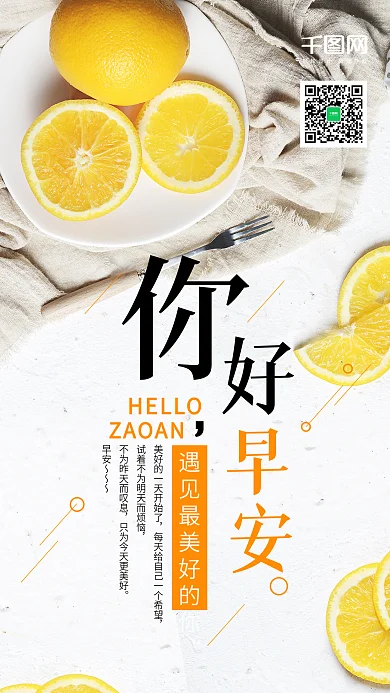 你好早安手机海报设计
