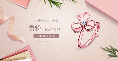 粉色简约钻石珠宝首饰banner海报