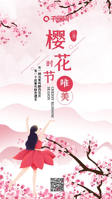 唯美樱花时节原创插画海报