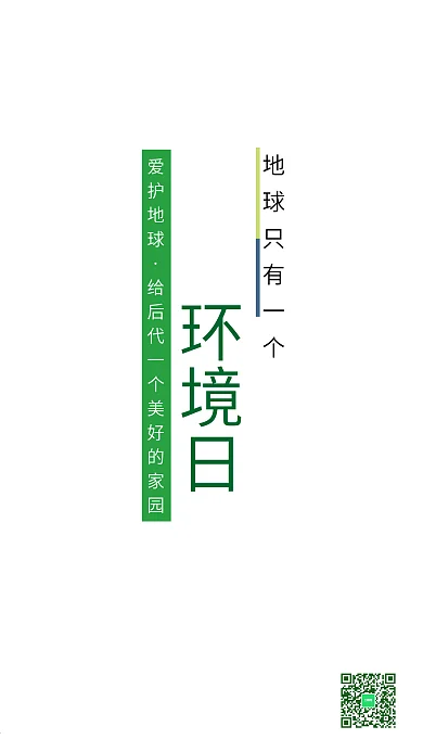 绿色大地草原地球环境日微信朋友圈宣传海报