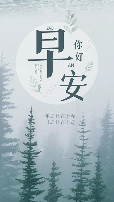 小清新简约早安你好手机微信配图