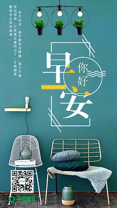 早安你好清新简约手机用图