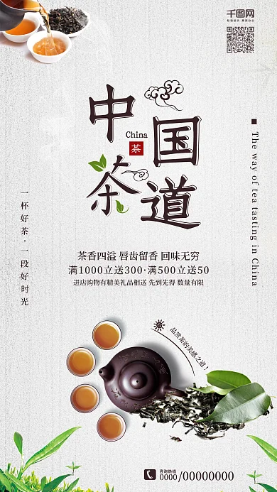 中国茶道茶叶茶艺手机配图