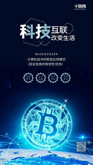 蓝色科技区块链金融科技手机海报微信配图