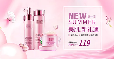 粉色浪漫美妆底妆节520海报banner