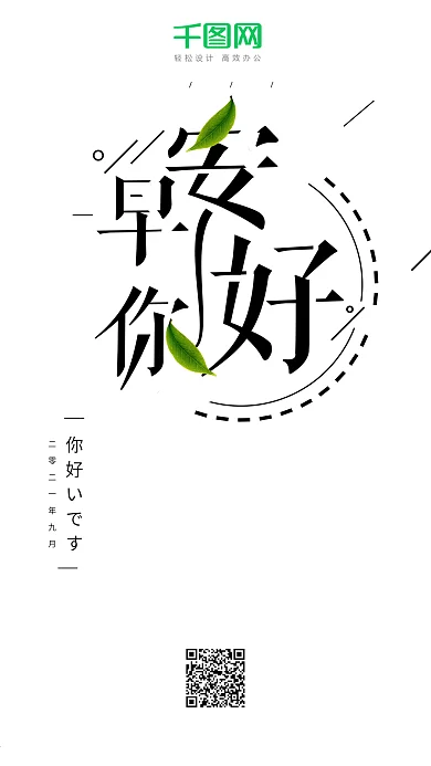 早安你好简约白色家居手机海报