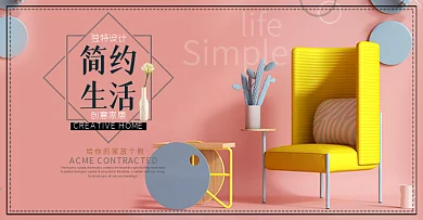 淘宝天猫简约家具家居海报banner模板