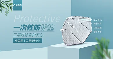 医药保健一次性口罩垫简约banner