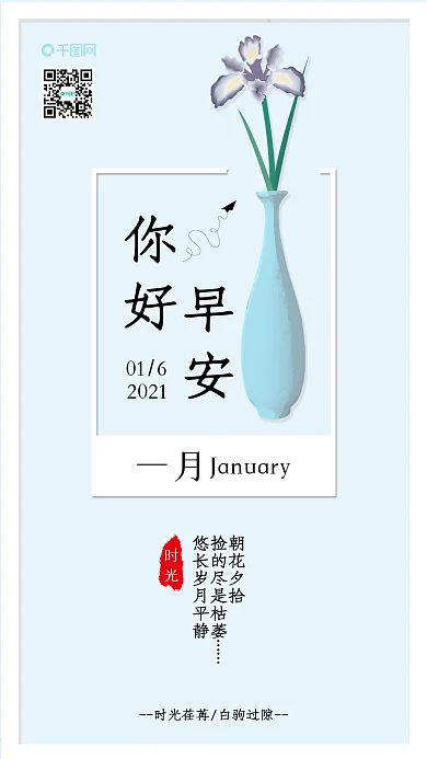 原创小清新日签早安你好鸢尾花背景手机配图