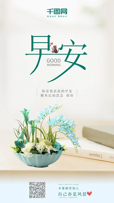 早安你好日签小清新手机壁纸