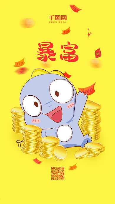 卡通暴富社会人手机海报