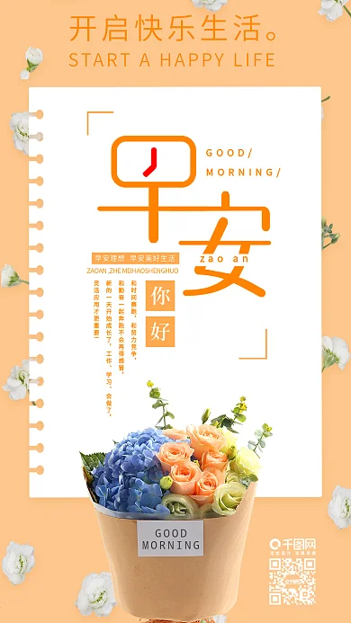 早安你好黄色简约小清新手机图