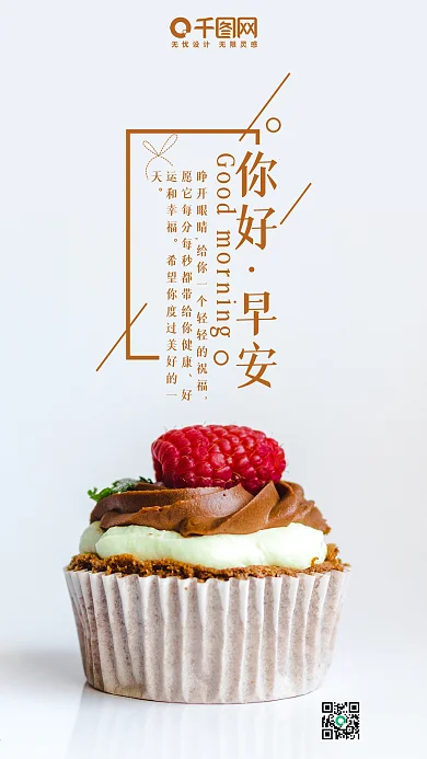 你好早安小清新唯美点心微信朋友圈宣传图