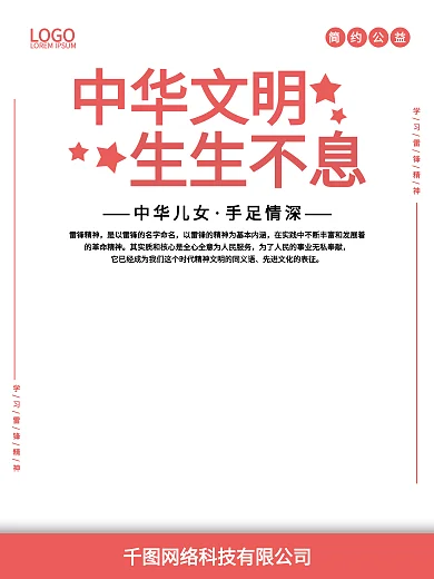 中国梦公益广告围墙矢量素材