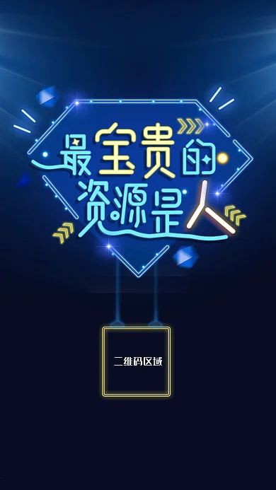 霓虹灯效果发光字钻石人力资源日节日