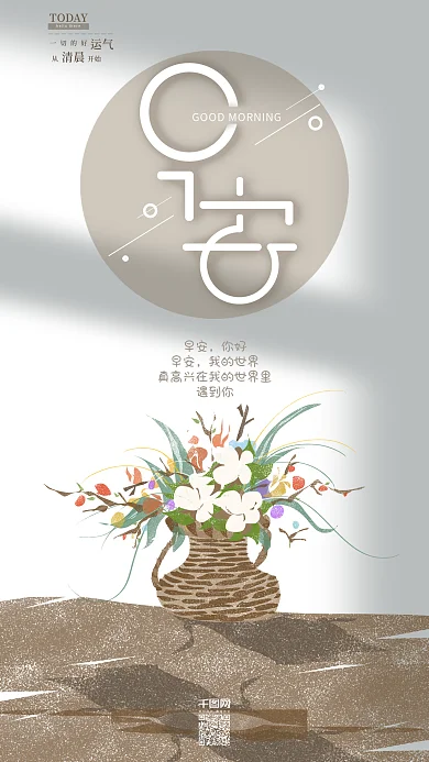 日签早安你好手机用图