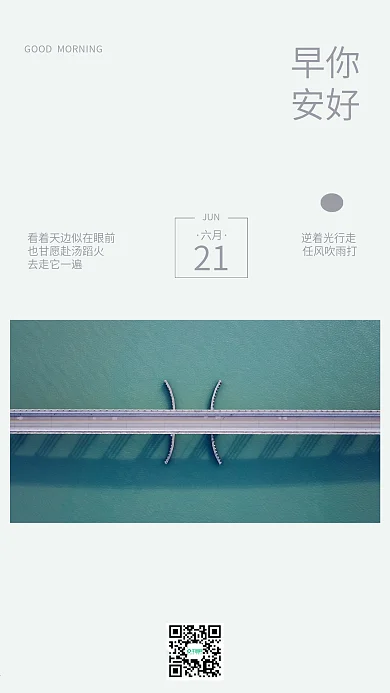 文艺早安你好手机海报