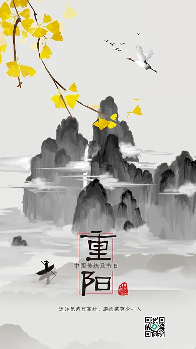 古风重阳手机微信配图