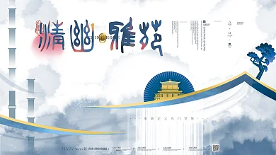 原创写意水墨中国新中式别墅房地产海报展板