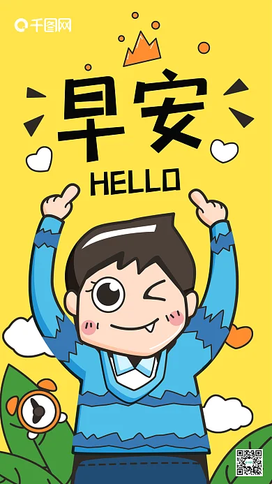 早安你好黄色原创卡通简约手机用图