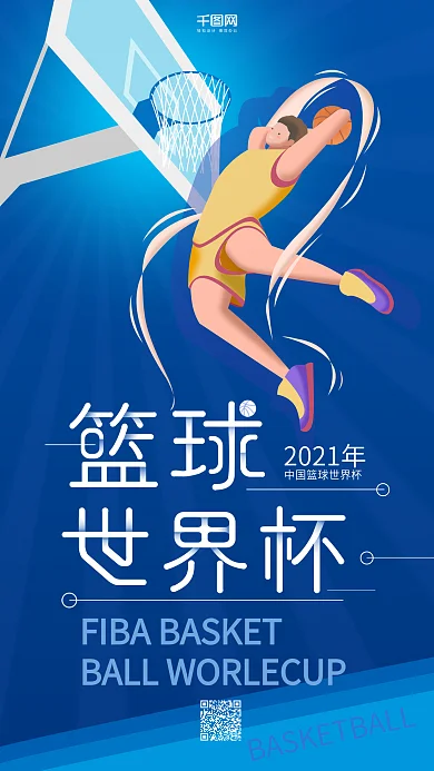 篮球世界杯投篮少年手机海报