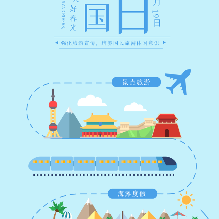 景點旅游媒體用圖旅游路線高鐵出行
