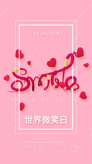 smile世界微笑日简约粉红C4D字体