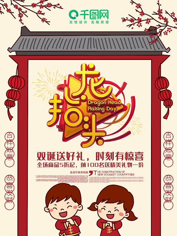 2月2龍?zhí)ь^商家促銷海報(bào)