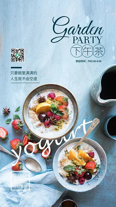 创意美食草莓酸奶美味清新排版样式下午茶促销宣传手机配图微商宣用图海报