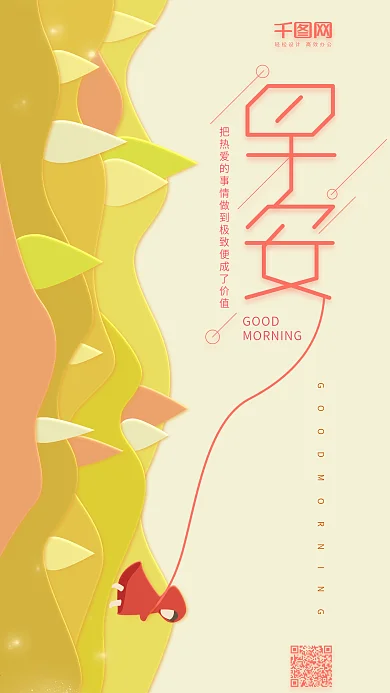 早安你好黄色小清新女孩插画手机用图