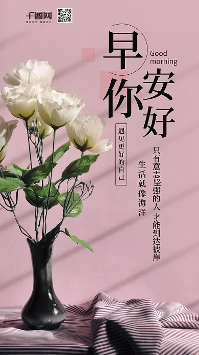 小清新早安你好手机微信配图