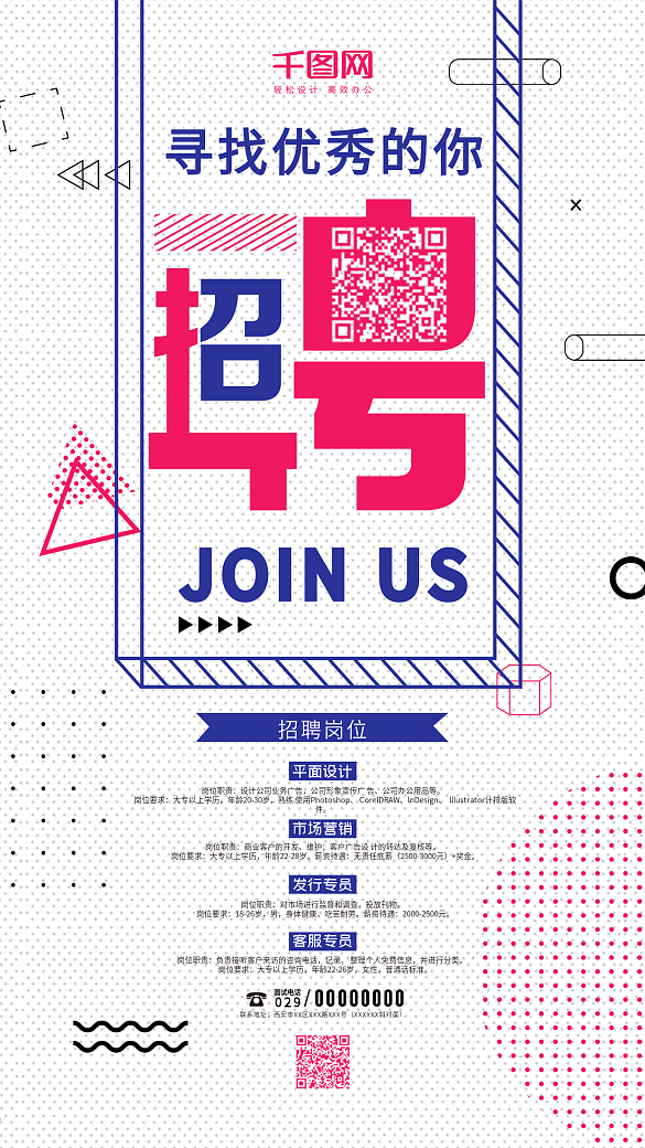 簡約創(chuàng)意幾何招聘手機(jī)海報(bào)