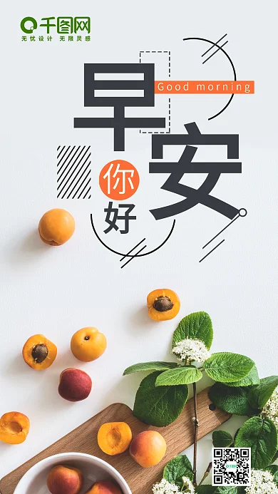 简约清新早安你好手机微信配图