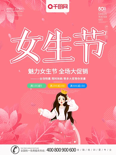 女生节卡通节日海报