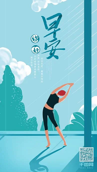 早安你好艺术字心语心情日签起床瑜伽锻炼