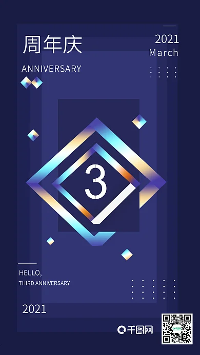 周年庆镭射渐变商务简洁ui微信手机用图