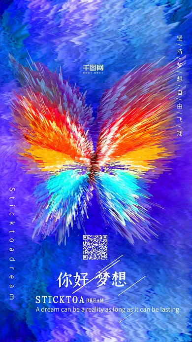 手机配图时光穿梭炫彩蝴蝶PSD源文件