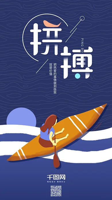简约励志正能量梦想拼搏原创插画手机海报