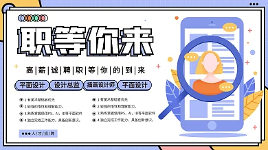 原创春季学校招聘招生展板