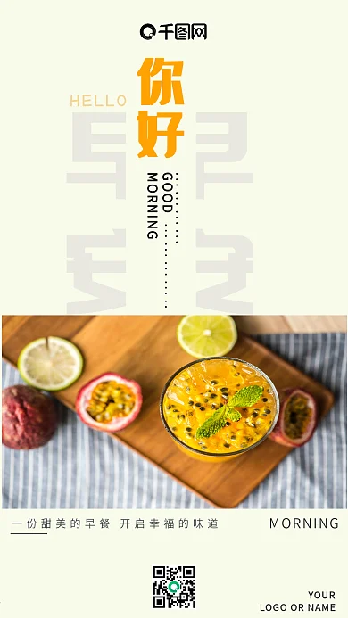 简约清新早安你好手机微信配图