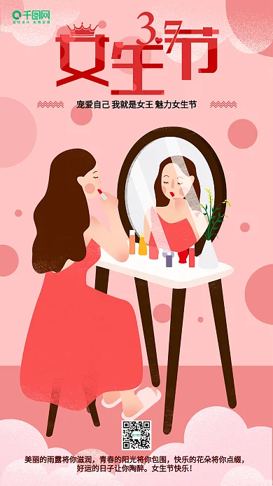 37女生节化妆日签原创插画手绘海报