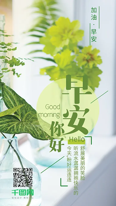 清新你好早安心语手机用图