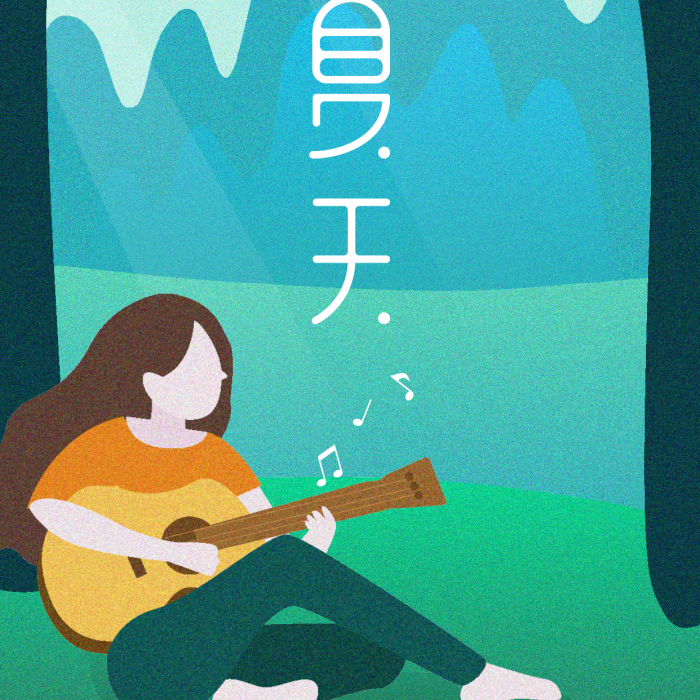 藍綠噪點吉他女孩音樂音符草地扁平插畫
