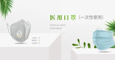 医用防护口罩小清新banner轮播图