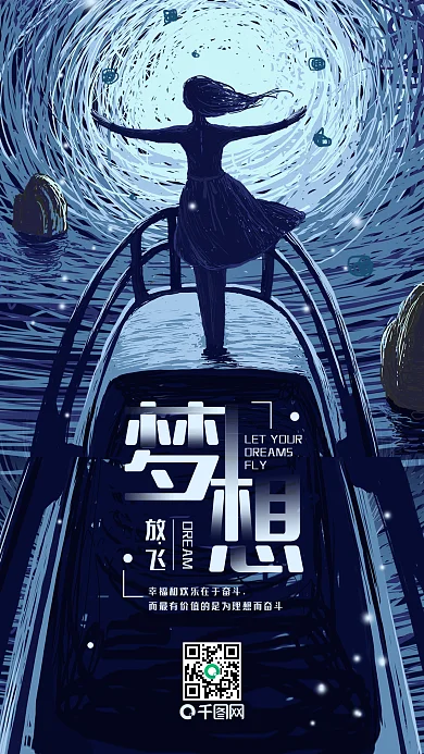 正能量蓝色夜晚星空青春手机海报配图
