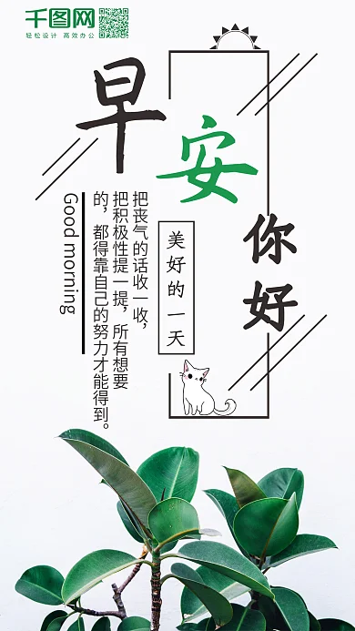 简约清新早安你好手机微信配图