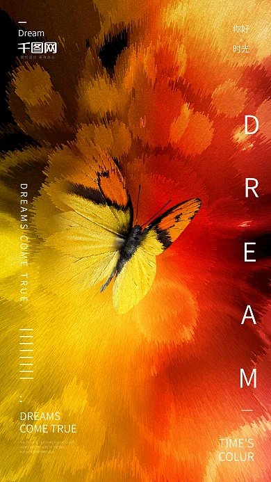 彩色蝴蝶炫酷合成梦想时光海报配图设计